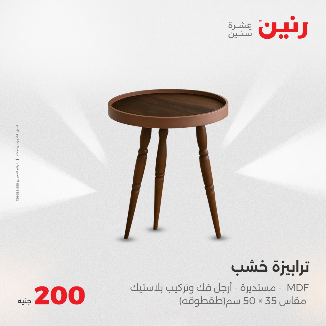 raneen offers from 25may to 25may 2025 عروض رنين من 25 مايو حتى 25 مايو 2025 صفحة رقم 32